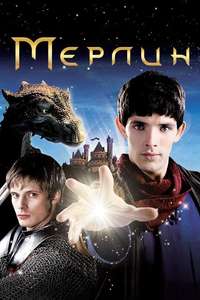 Merlin - Posters