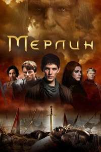 Merlin - Posters