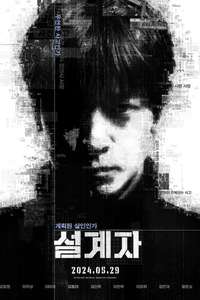 The Plot - Posters