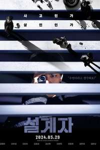 The Plot - Posters