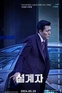 The Plot - Posters