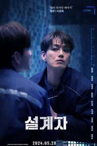 The Plot - Posters