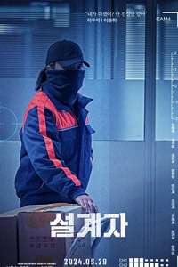 The Plot - Posters