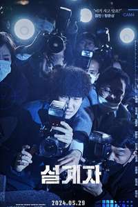 The Plot - Posters