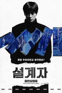 The Plot - Posters