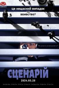 The Plot - Posters