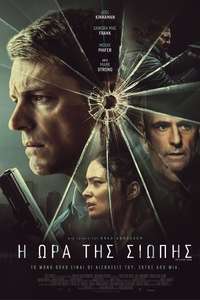 The Silent Hour - Posters