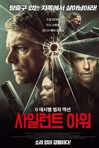 The Silent Hour - Posters