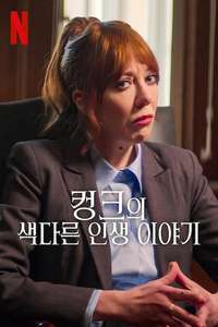 Cunk on Life - Posters