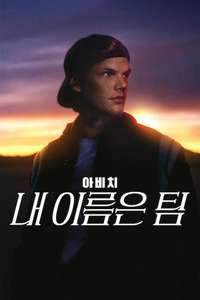 Avicii - I'm Tim - Posters