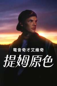 Avicii - I'm Tim - Posters