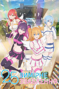 2.5 Dimensional Seduction - Posters