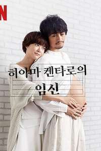 He's Expecting - Posters