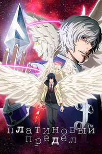 Platinum End - Posters