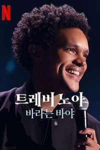 Trevor Noah: I Wish You Would - Posters