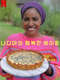 Nadiya Bakes : Season 1