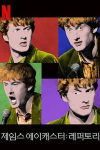 James Acaster: Repertoire - Posters