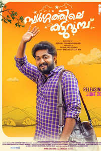 Swargathile Katturumbu - Posters
