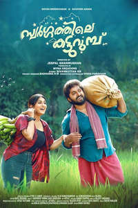 Swargathile Katturumbu - Posters