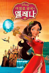 Elena of Avalor - Posters