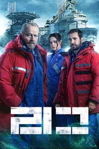 The Rig - Posters