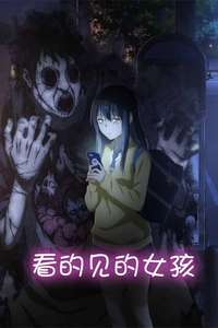 Mieruko-chan - Posters