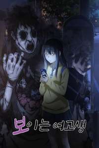 Mieruko-chan - Posters