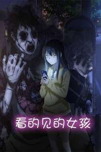 Mieruko-chan - Posters