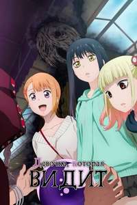 Mieruko-chan - Posters