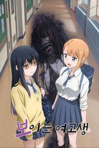 Mieruko-chan - Posters