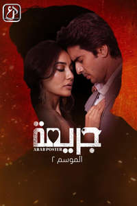 Gunaah - Posters