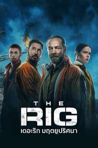 The Rig - Posters