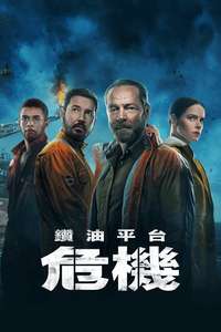 The Rig - Posters