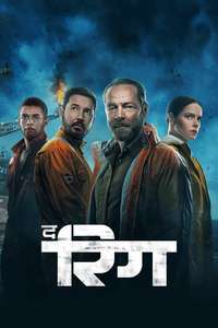 The Rig - Posters