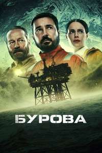 The Rig - Posters