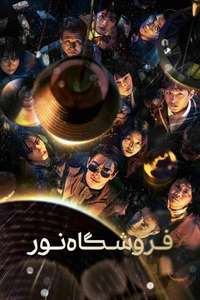 Light Shop - Posters