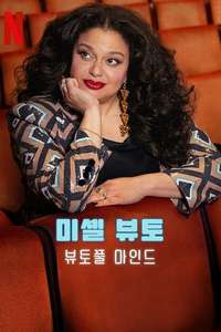 Michelle Buteau: A Buteau-ful Mind at Radio City Music Hall - Posters
