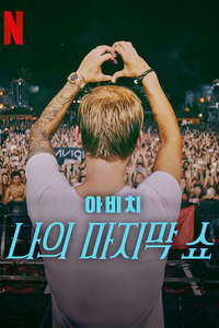Avicii - My Last Show - Posters