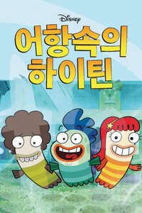 Fish Hooks - Posters