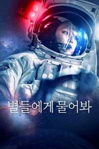 When the Stars Gossip - Posters