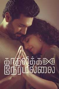 Kadhalikka Neramillai - Posters