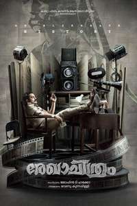 Rekhachithram - Posters