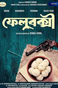 FeluBakshi - Posters