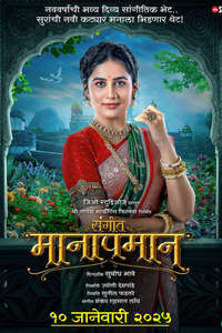 Sangeet Manapmaan - Posters