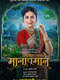 Sangeet Manapmaan