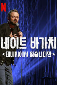 Nate Bargatze: The Tennessee Kid - Posters
