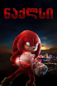 Knuckles - Posters