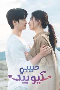 My Man Is Cupid - Posters