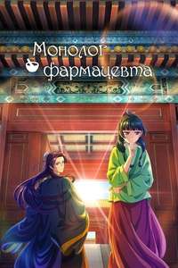 The Apothecary Diaries - Posters
