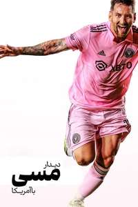 Messi Meets America - Posters
